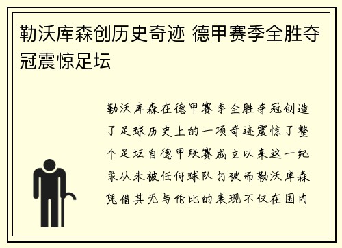 勒沃库森创历史奇迹 德甲赛季全胜夺冠震惊足坛 勒沃库森创历史奇迹 德甲赛季全胜夺冠震惊足坛