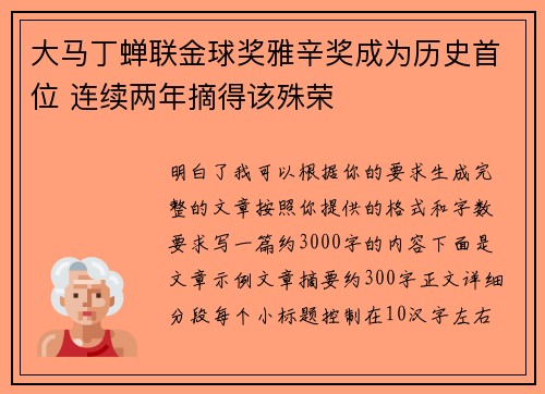 大马丁蝉联金球奖雅辛奖成为历史首位 连续两年摘得该殊荣 大马丁蝉联金球奖雅辛奖成为历史首位 连续两年摘得该殊荣