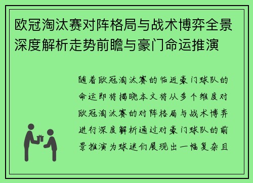 欧冠淘汰赛对阵格局与战术博弈全景深度解析走势前瞻与豪门命运推演 欧冠淘汰赛对阵格局与战术博弈全景深度解析走势前瞻与豪门命运推演