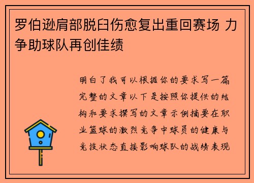 罗伯逊肩部脱臼伤愈复出重回赛场 力争助球队再创佳绩 罗伯逊肩部脱臼伤愈复出重回赛场 力争助球队再创佳绩
