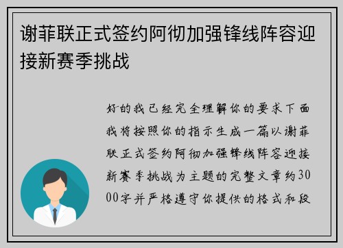 谢菲联正式签约阿彻加强锋线阵容迎接新赛季挑战 谢菲联正式签约阿彻加强锋线阵容迎接新赛季挑战