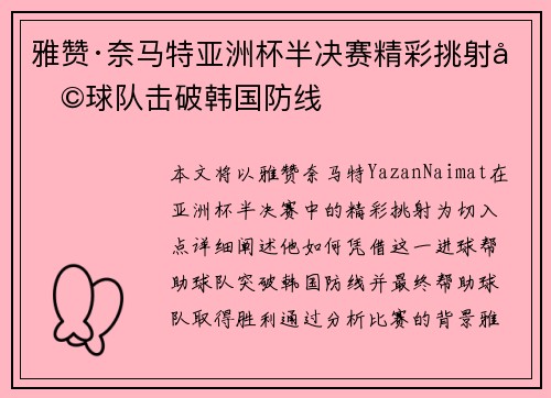 雅赞·奈马特亚洲杯半决赛精彩挑射助球队击破韩国防线 雅赞·奈马特亚洲杯半决赛精彩挑射助球队击破韩国防线