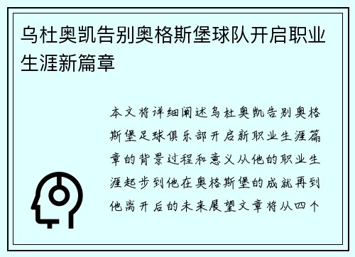 乌杜奥凯告别奥格斯堡球队开启职业生涯新篇章 乌杜奥凯告别奥格斯堡球队开启职业生涯新篇章