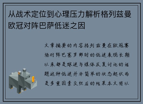从战术定位到心理压力解析格列兹曼欧冠对阵巴萨低迷之因